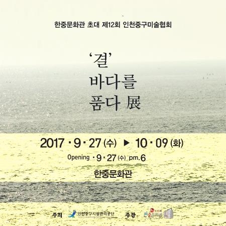 인천중구, 인천광역시 중구미술협회 초대 - 1