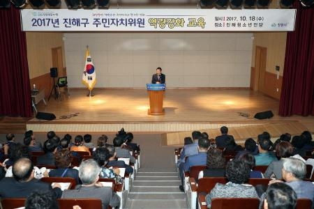 창원시, 진해구 주민자치위원회 역량 강화 토크 콘서트 개최 - 1