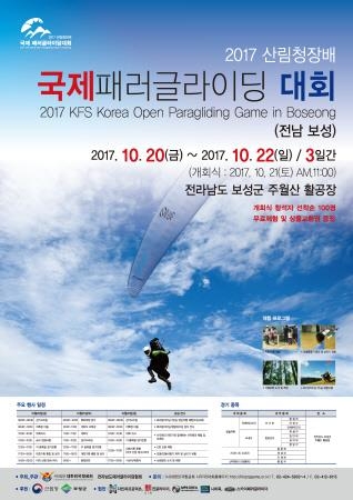산림청장배 국제패러글라이딩대회 개최 - 1