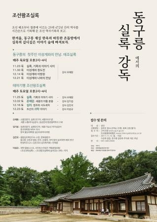 구리시, 시민 대상 세계문화유산 '동구릉에서의 실록 강독' 개최 - 1