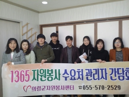 의령군, '1365 자원봉사 수요처 관리자 간담회' 개최 - 1