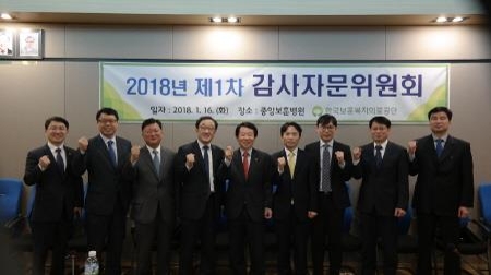 보훈복지의료공단, 2018년 제1차 감사자문위원회 개최 - 1