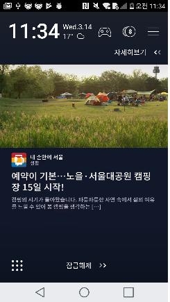 서울시, '최신 서울정보' 스마트폰 잠금화면서 바로 본다 - 1
