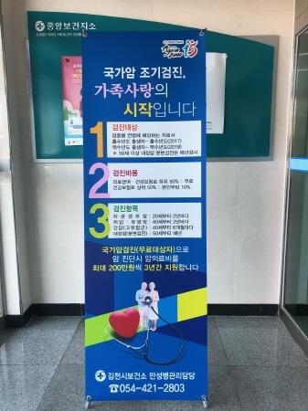 김천시, 2018 짝수년도 출생자 국가암검진실시 - 1