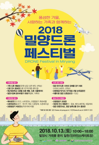 밀양시, '2018 밀양 드론페스티벌' 개최 - 1