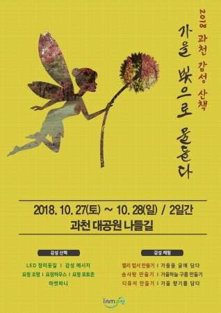 과천시, '단풍과 함께하는 과천 감성산책' 개최 - 1