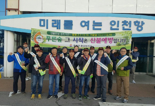 인천 옹진군, 인천항서 '가을철 산불 예방' 캠페인 - 1