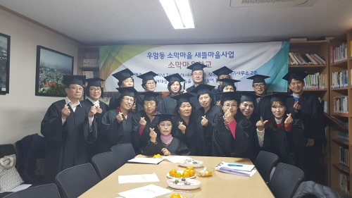 부산 남구 소막마을, 소막마을학교 2기 수료식 개최 - 1