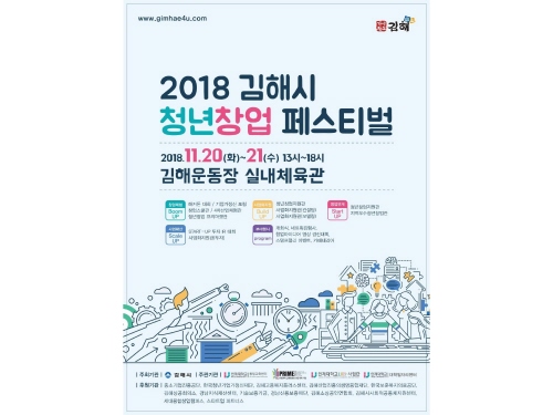 2018 김해시 청년창업 페스티벌 개최 - 1