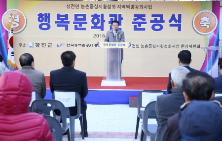 강진군, 농촌중심지 활성화사업 '준공식 및 주민 한마음 행사' 개최 - 1