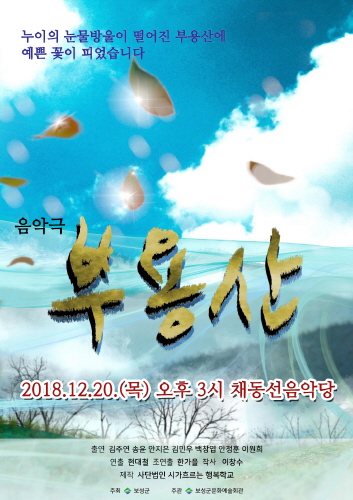 보성군, 오는 20일 음악극 '부용산' 공연 - 1