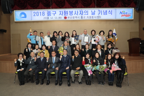 부산중구, '2018 중구자원봉사자의 날' 기념식 개최 - 1