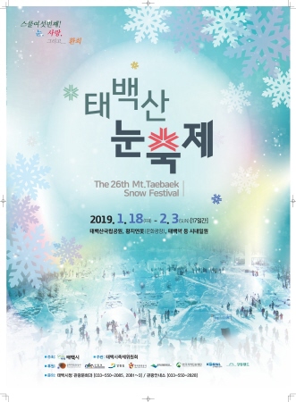 태백시, 태백산 눈축제 개막 '일주일 앞으로' - 1