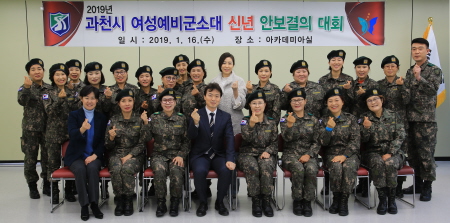 과천시, 여성예비군 신년 안보결의대회 개최 - 1