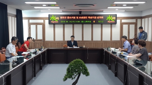 합천군, '중소기업·소상공인 육성기금' 융자 지원 - 1