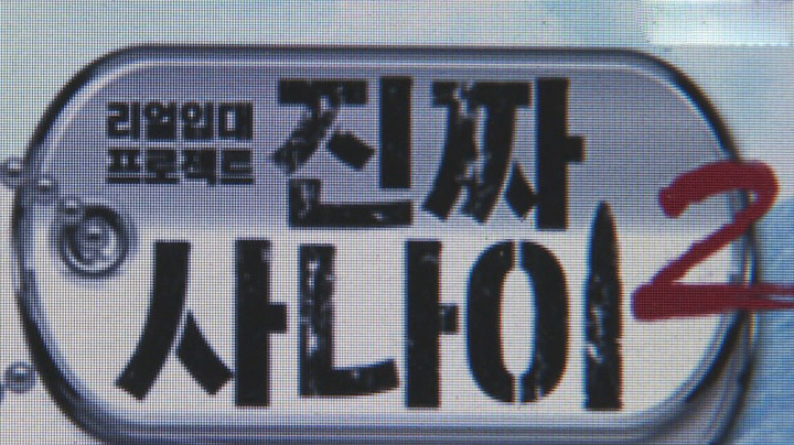 MBC '진짜사나이' 옛 일본군가 배경음악 사용
