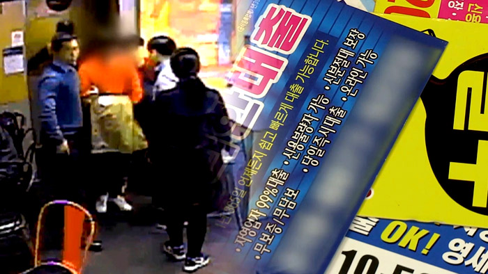 연 3천466% 고리대금…30만원이 일주일 새 50만원으로