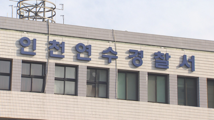 연구원 인건비 4억여원 '꿀꺽'…인천대 교수 검찰 송치