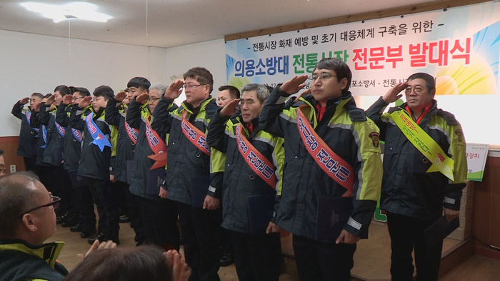 "내 점포 내가 지킨다" 전통시장 전문의용소방대 첫 발족