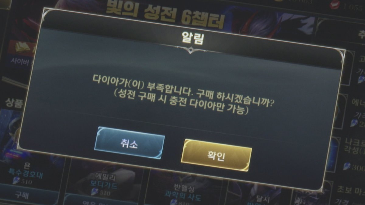 부모 허락없이 미성년자가 산 게임 아이템 환불 가능
