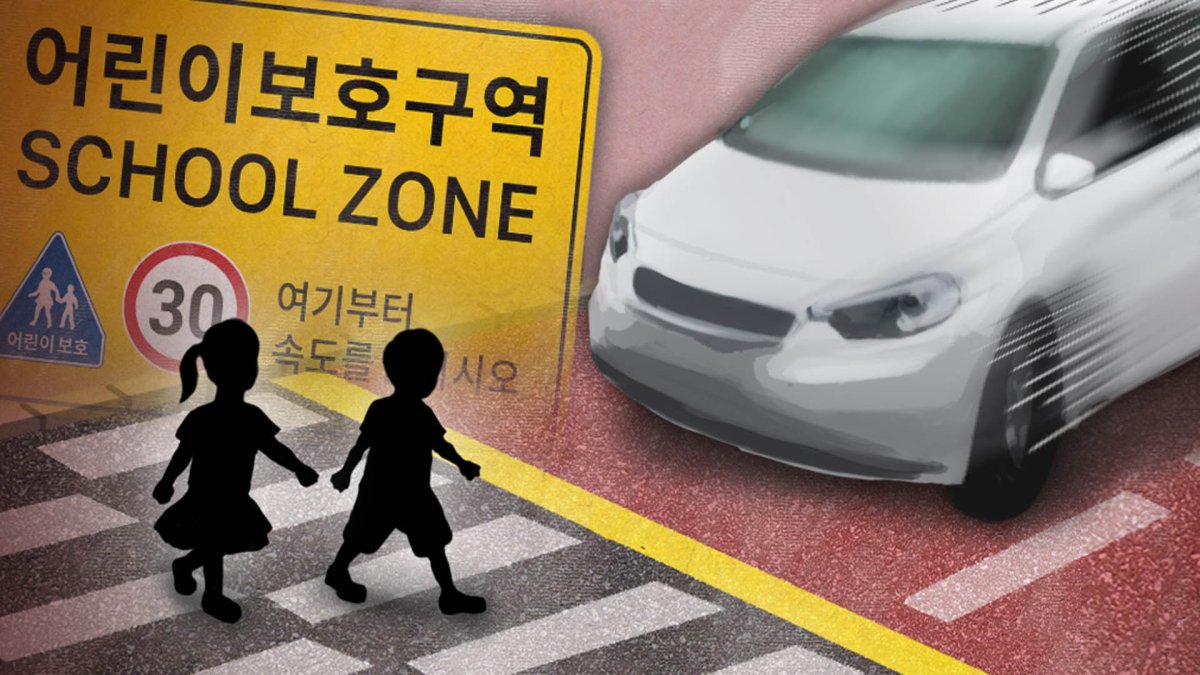 5년간 31명 사망…사고 잇따르는 스쿨존