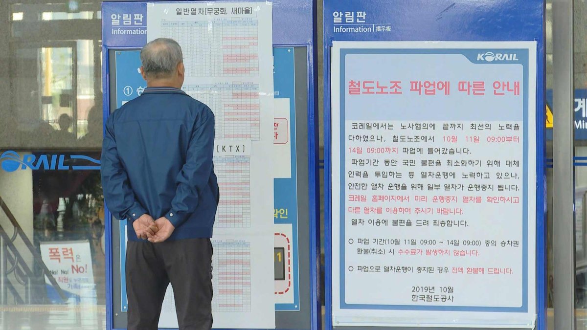 철도 파업 사흘째…내일 KTX·열차 운행 회복