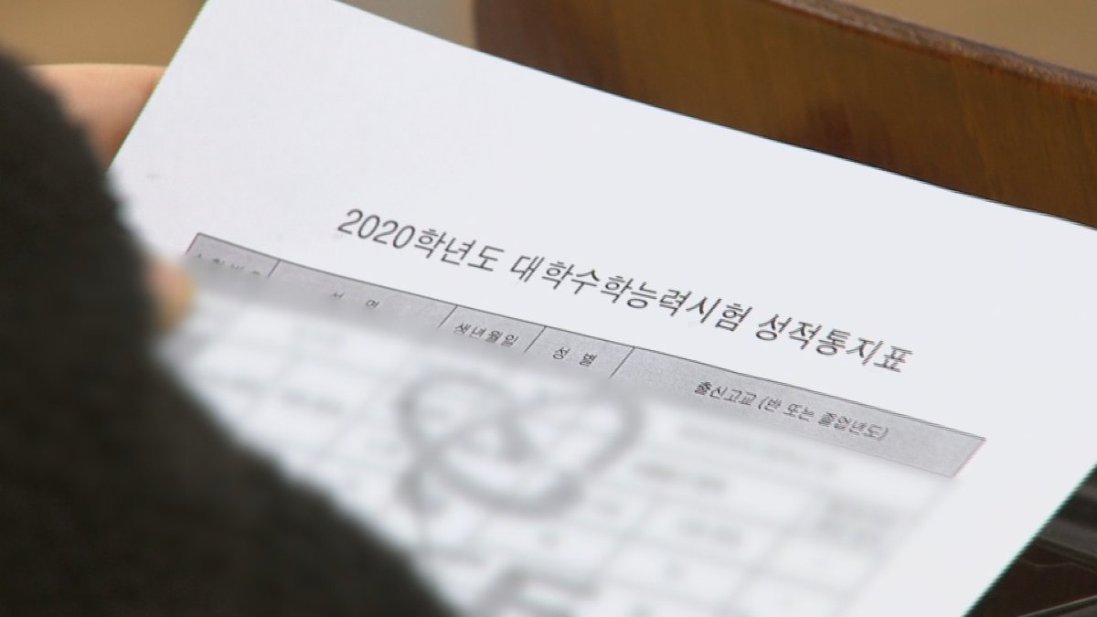 만감 교차하는 '수능 성적' 배부…본격 정시 준비도