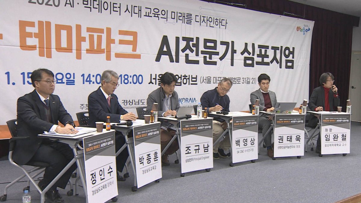 경남교육청, AI교육 심포지엄…미래교육테마파크 추진