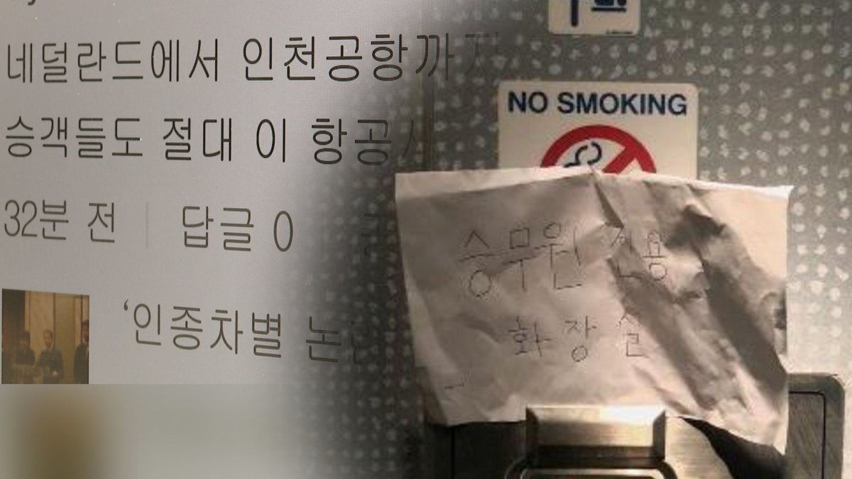 "인종차별 아니다"…KLM식 사과에 또 비판여론