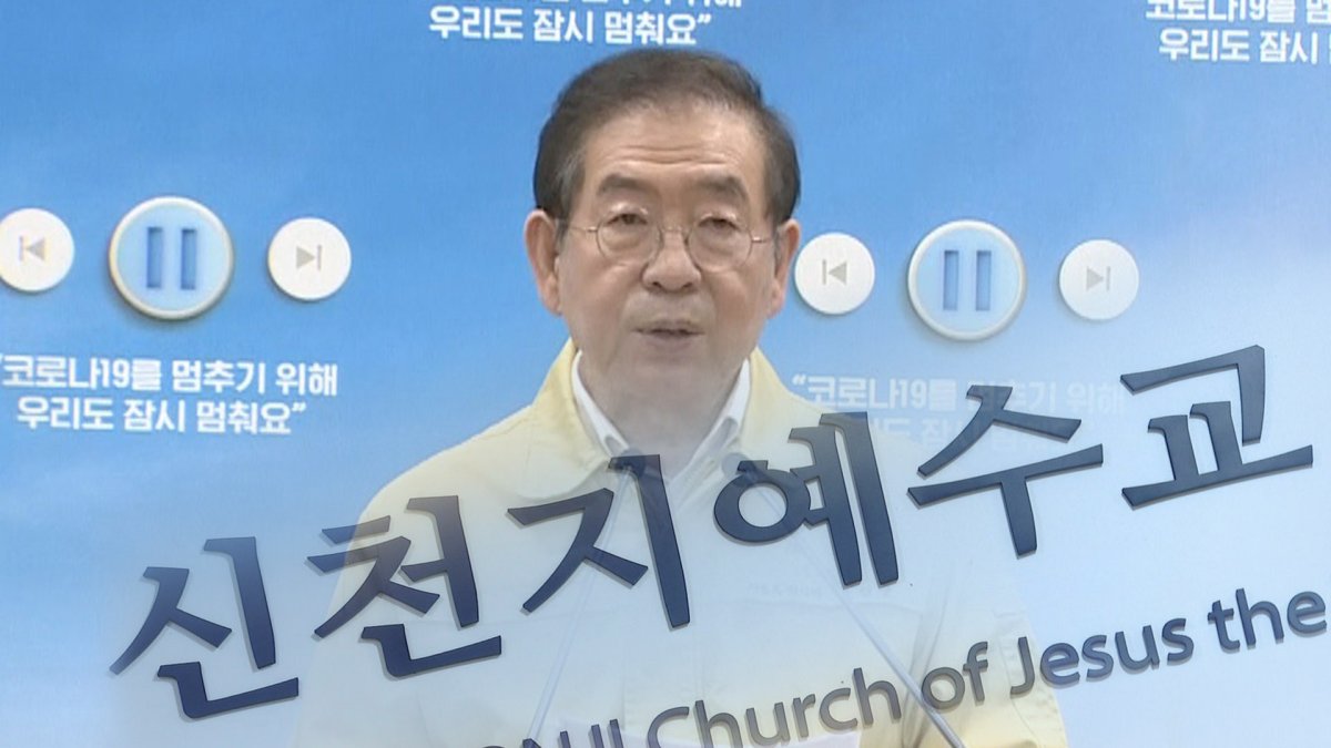 서울시, 신천지 법인 취소…구상권도 청구 방침