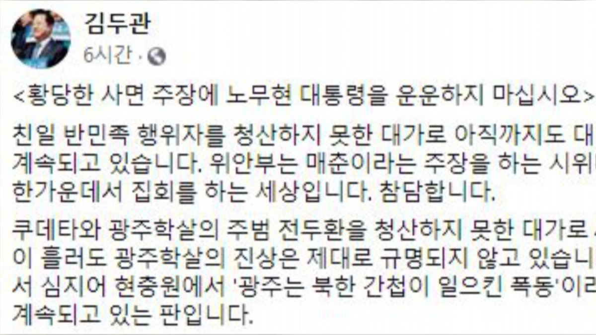 김두관, 주호영 사면 건의에 "盧 11주기에 황당"