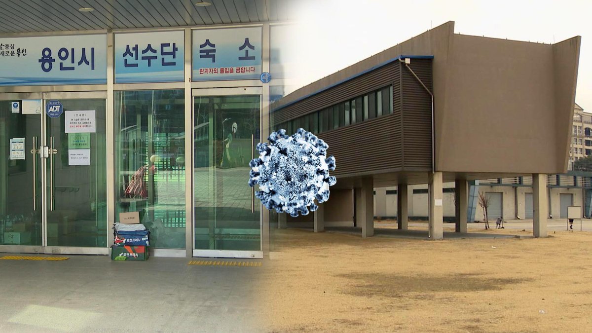 용인시청 운동부 합숙소 집단감염…유도장 통해 확산