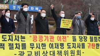 공공기관 이전 싸고 두 쪽 난 경기도 민심…남북이 제각각