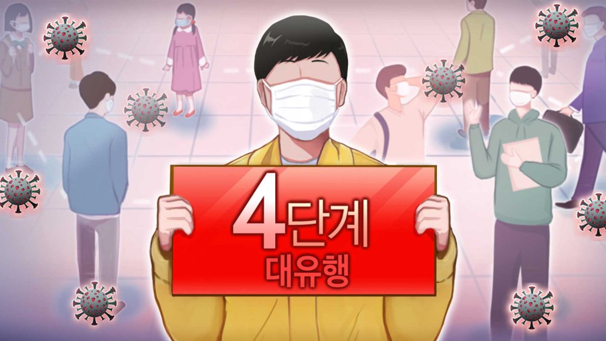 대전 나흘째 70명 넘게 확진…4단계 격상 검토