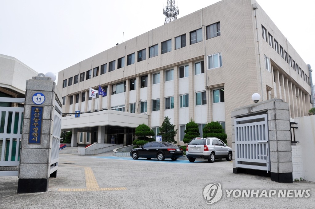 울산 동부경찰서 전경