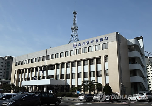 울산 중부경찰서