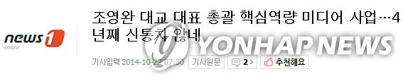 머니투데이 뉴스1, 교육업체 대교 8일간 비판 보도 - 3