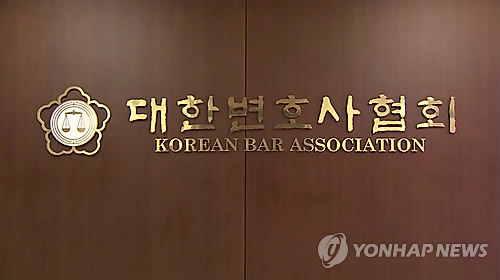 대한변협 현판