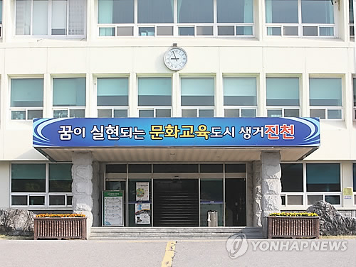 충북 진천군청(연합뉴스 자료사진)