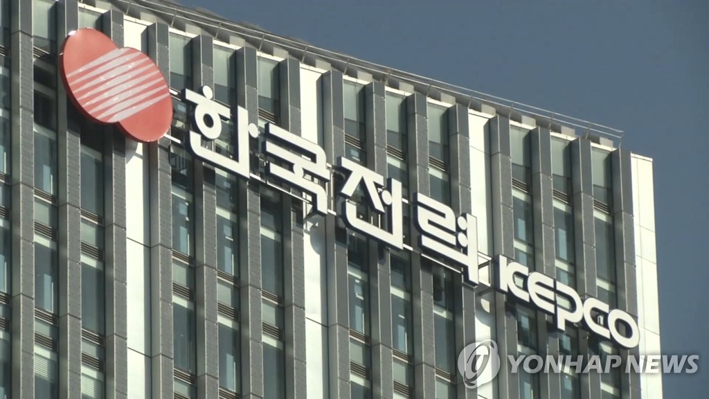 한국전력공사