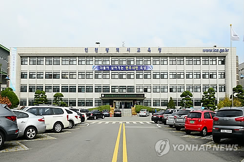 인천시교육청 전경