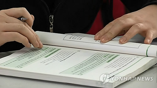 헌재 "미신고 개인 과외교습 처벌 합헌" - 1