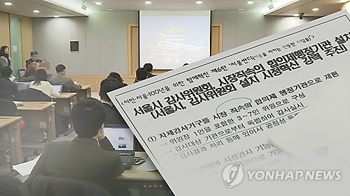 무경력자도 가능?…서울시 옴부즈맨 자격 논란(CG)