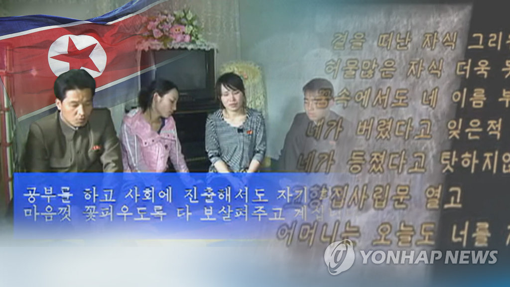 탈북자 대상 심리전 벌이는 북한…"돌아오라"(CG)
