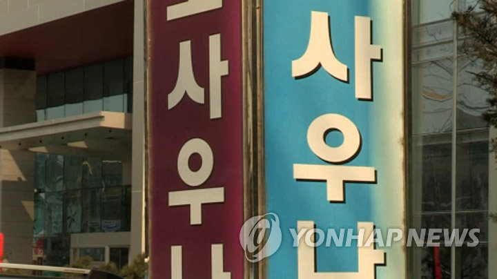 사우나