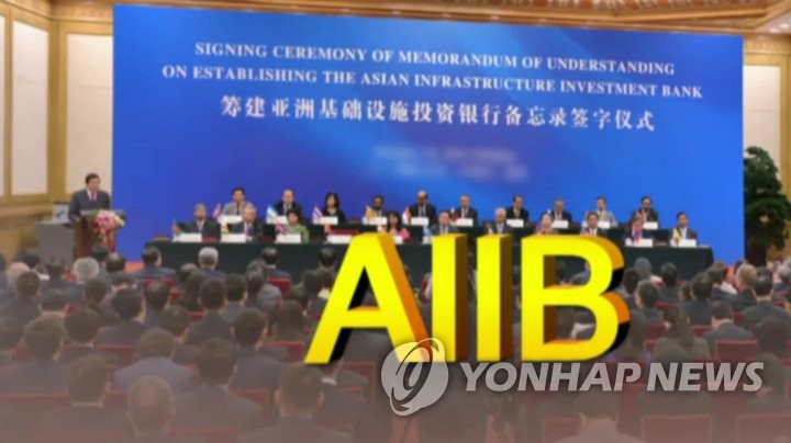 아시아인프라투자은행 AIIB(CG)
