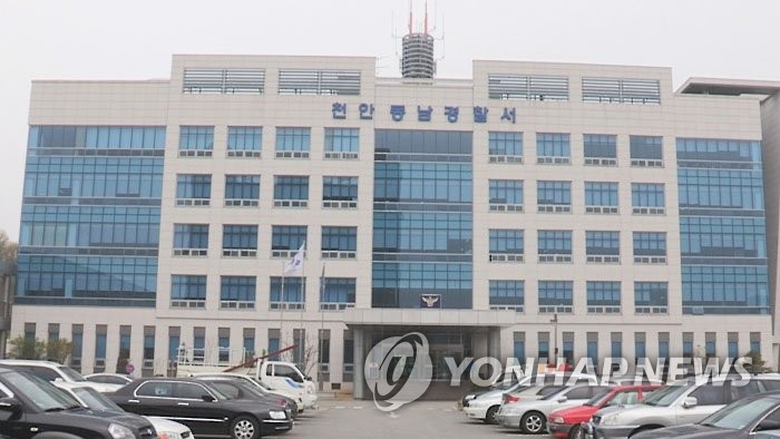 충남 천안동남경찰서 전경