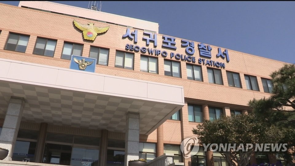 제주 서귀포경찰서