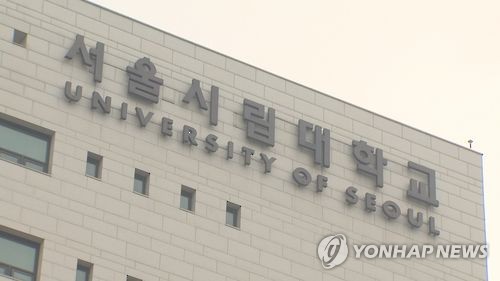 서울시립대