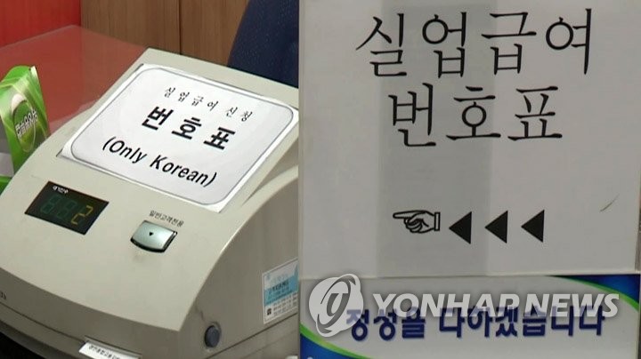 실업급여는 '눈먼 돈'…부정수급 126명 검거 - 1